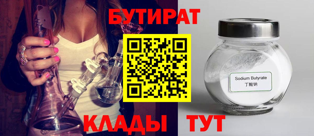 Бутират буратино  Вход с VPN  Братск 