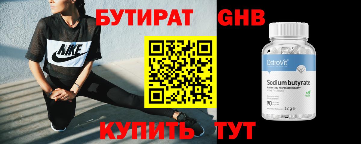 БУТИРАТ оксана Братск