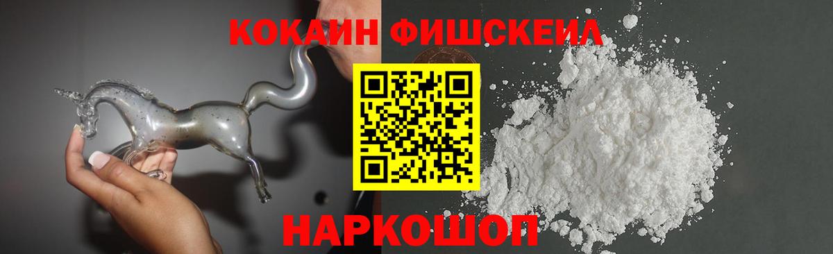 КОКАИН Боливия  Вход с VPN  Братск  КОКАИН  Cocaine Fish Scale 