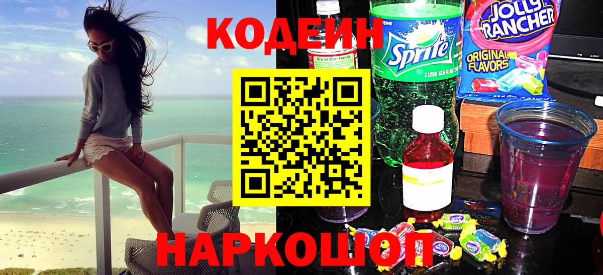 Братск  Codein напиток Lean (лин)  Кодеиновый сироп Lean напиток Lean (лин)  Вход с VPN 