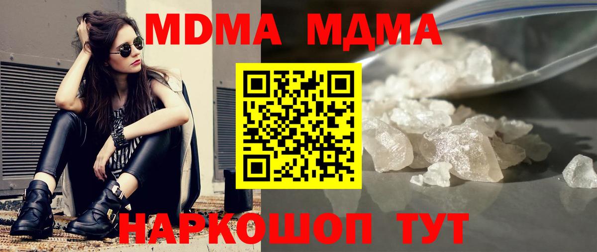 МДМА молли Братск