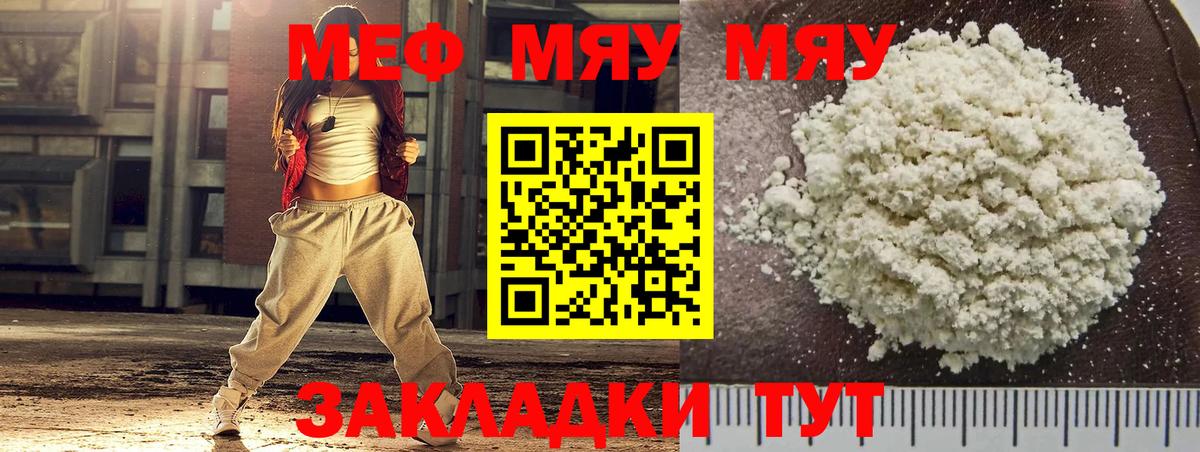 МЯУ-МЯУ кристаллы  МЯУ-МЯУ 4 MMC  Мефедрон  Вход с VPN  Братск 