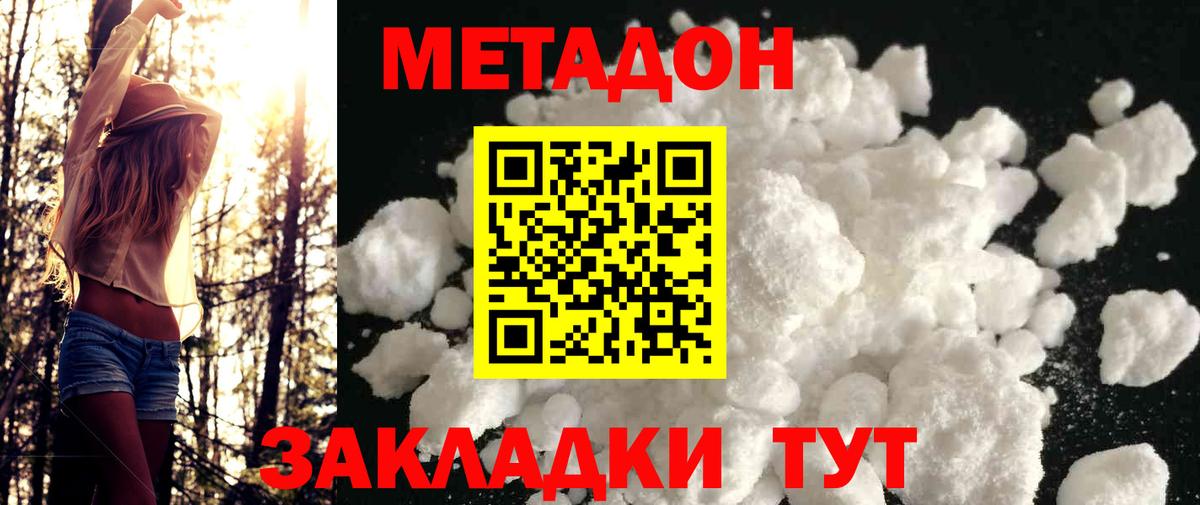 МЕТАДОН methadone Братск