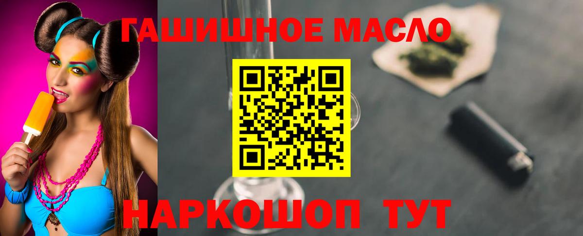 ТГК THC oil Братск